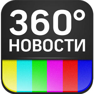 360_Новости_(2016,_версия_с_матрасом).png