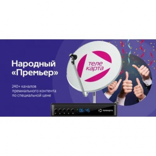 Карта оплаты Телекарта тариф "Народный Премьер" (3390)