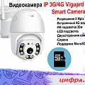 Новинка - Viguard Smart Camera IP 3G/4G