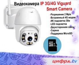 Новинка - Viguard Smart Camera IP 3G/4G
