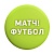 Карта оплаты Триколор тариф "МАТЧ!Футбол" (380р/мес)
