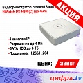 Акция! Hiwatch DS-N208(C)!